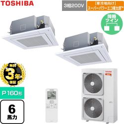 【無料3年保証】 日本キヤリア（旧東芝） 寒冷地向けスーパーパワーエコ暖太郎 業務用エアコン 天井カセット形4方向吹出しタイプ P160形 6馬力相当  グランホワイト 【直送 代引・土日祝配送 不可】 ≪GUHB160111XU-W≫