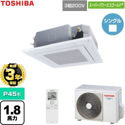 【無料3年保証】 日本キヤリア（旧東芝） スーパーパワーエコゴールド 業務用エアコン 天井カセット形4方向吹出しタイプ P45形 1.8馬力相当  グランホワイト 【直送 代引・土日祝配送 不可】 ≪GUSA045131XU-W≫