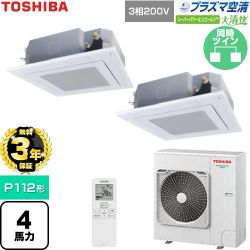 【無料3年保証】 日本キヤリア（旧東芝） 大清快スーパーパワーエコゴールド 業務用エアコン 天井カセット形4方向吹出しタイプ P112形 4馬力相当  グランホワイト 【直送 代引・土日祝配送 不可】 ≪GUSB11214P1XU-W≫