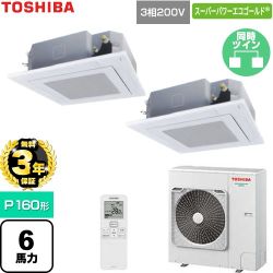 【無料3年保証】 日本キヤリア（旧東芝） スーパーパワーエコゴールド 業務用エアコン 天井カセット形4方向吹出しタイプ P160形 6馬力相当  グランホワイト 【直送 代引・土日祝配送 不可】 ≪GUSB160141XU-W≫