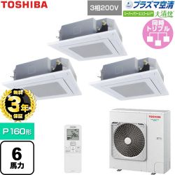 【無料3年保証】 日本キヤリア（旧東芝） 大清快スーパーパワーエコゴールド 業務用エアコン 天井カセット形4方向吹出しタイプ P160形 6馬力相当  グランホワイト 【直送 代引・土日祝配送 不可】 ≪GUSC16014P1XU-W≫