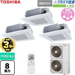 【無料3年保証】 日本キヤリア（旧東芝） 大清快スーパーパワーエコゴールド 業務用エアコン 天井カセット形4方向吹出しタイプ P224形 8馬力相当  グランホワイト 【直送 代引・土日祝配送 不可】 ≪GUSC22414P1XU-W≫