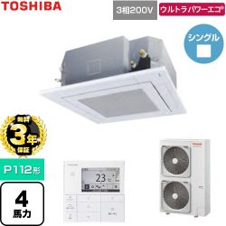 【無料3年保証】 日本キヤリア（旧東芝） ウルトラパワーエコ 業務用エアコン 天井カセット形4方向吹出しタイプ P112形 4馬力相当  グランホワイト 【直送 代引・土日祝配送 不可】 ≪GUXA112131MUB-W≫