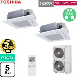 【無料3年保証】 日本キヤリア（旧東芝） ウルトラパワーエコ 業務用エアコン 天井カセット形4方向吹出しタイプ P140形 5馬力相当  グランホワイト 【直送 代引・土日祝配送 不可】 ≪GUXB140131XU-W≫