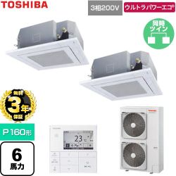 【無料3年保証】 日本キヤリア（旧東芝） ウルトラパワーエコ 業務用エアコン 天井カセット形4方向吹出しタイプ P160形 6馬力相当  グランホワイト 【直送 代引・土日祝配送 不可】 ≪GUXB160131MUB-W≫