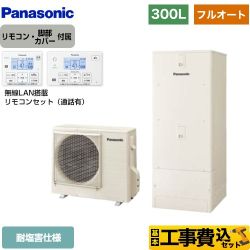 パナソニック Cシリーズ エコキュート HE-C30LQES＋HE-CQWLW 工事費込