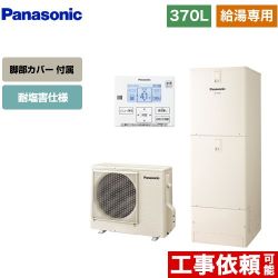 パナソニック Jシリーズ エコキュート 給湯専用 370L(3～5人用)  アイボリー 台所リモコン同梱 脚部カバー付属 【メーカー直送のため代引不可】  ≪HE-J37LZES+AD-HEJP4NA-C≫