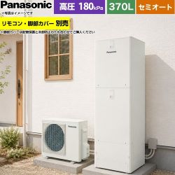 パナソニック Jシリーズ エコキュート セミオート 370L(3～5人用)  アイボリー リモコン別売 脚部カバー別売 【メーカー直送のため代引不可】 ≪HE-J37NSS≫