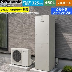 パナソニック Jシリーズ エコキュート フルオート 460L(4～7人用)  ウォームシルバー リモコン別売 脚部カバー別売 【メーカー直送のため代引不可】 ≪HE-JU46NQS≫