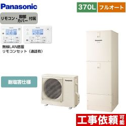 　パナソニック Nシリーズ エコキュート HE-N37LQES+HE-NQWLW