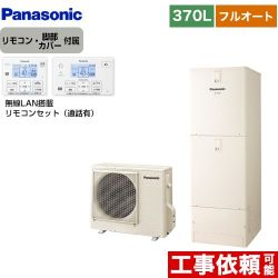 　パナソニック Nシリーズ エコキュート HE-N37LQS+HE-NQWLW