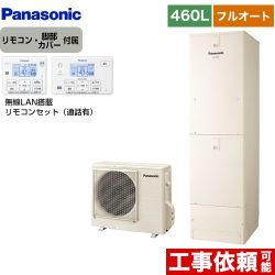 パナソニック Nシリーズ エコキュート フルオート 460L(4～7人用)  アイボリー リモコン付属 脚部カバー付属 【メーカー直送のため代引不可】  ≪HE-N46LQS+HE-NQWLW≫