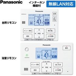 パナソニック コミニュケーションリモコンセット エコキュート部材 通話機能あり 台所リモコン+浴室リモコン  ≪HE-NQWNW≫