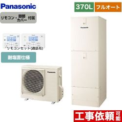 パナソニック NSシリーズ エコキュート HE-NS37LQES+HE-TQWLW