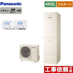 　パナソニック NSシリーズ エコキュート HE-NS46LQS+HE-TQWLW