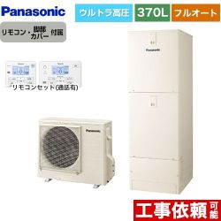 　パナソニック NSシリーズ エコキュート HE-NSU37LQS+HE-TQWLW