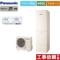 　パナソニック NSシリーズ エコキュート HE-NSU46LQS+HE-TQWLW