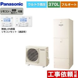 　パナソニック Nシリーズ エコキュート HE-NU37LQS+HE-NQWLW