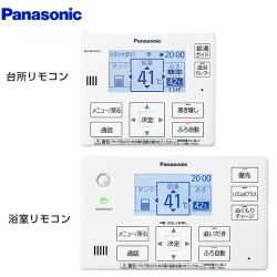 （本品のみの購入不可） パナソニック エコキュート部材 コミニュケーションリモコンセット 通話機能あり 台所リモコン+浴室リモコン 【オプションのみの購入の場合、別途送料1000円必要】≪HE-RQWKW≫