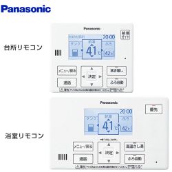 （本品のみの購入不可） パナソニック エコキュート部材 コミニュケーションリモコンセット 通話機能あり 台所リモコン+浴室リモコン 【オプションのみの購入の場合、別途送料1000円必要】≪HE-RSWKW≫