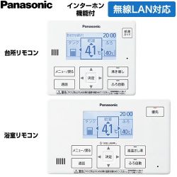 パナソニック コミニュケーションリモコンセット エコキュート部材 通話機能あり 台所リモコン+浴室リモコン  ≪HE-RSWNW≫