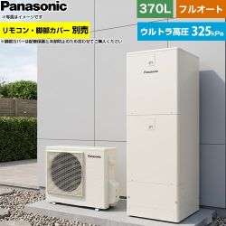 パナソニック Sシリーズ エコキュート フルオート 370L(3～5人用)  アイボリー リモコン別売 脚部カバー別売 【メーカー直送のため代引不可】 ≪HE-SU37NQS≫