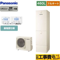 【工事費込セット（商品＋基本工事）】 パナソニック NSシリーズ エコキュート フルオート 460L(4～7人用)  アイボリー リモコン付属 脚部カバー付属　処分費込 【メーカー直送のため代引不可】  ≪HE-NS46LQES＋HE-TQWLW≫