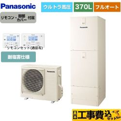 【工事費込セット（商品＋基本工事）】 パナソニック NSシリーズ エコキュート フルオート 370L(3～5人用)  アイボリー リモコン付属 脚部カバー付属　処分費込 【メーカー直送のため代引不可】  ≪HE-NSU37LQES＋HE-TQWLW≫