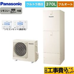 【工事費込セット（商品＋基本工事）】 パナソニック NSシリーズ エコキュート フルオート 370L(3～5人用)  アイボリー リモコン付属 脚部カバー付属　処分費込 【メーカー直送のため代引不可】  ≪HE-NSU37LQS＋HE-TQWLW≫