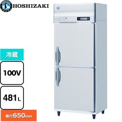 ホシザキ 業務用冷蔵庫 Bタイプ 業務用冷凍冷蔵機器 冷蔵 481L  多層クリアコートステンレス 【新品】【メーカー直送品】【代引・土日祝配送・時間指定 不可】 ≪HR-75BT≫