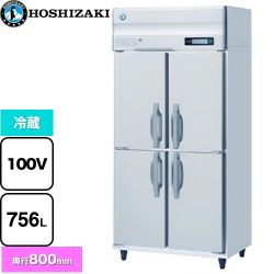 ホシザキ 業務用冷蔵庫 Bタイプ 業務用冷凍冷蔵機器 冷蔵 756L  多層クリアコートステンレス 【新品】【メーカー直送品】【代引・土日祝配送・時間指定 不可】 ≪HR-90B≫