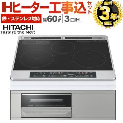 【工事費込セット（商品＋基本工事）】日立 IHクッキングヒーター M6Tシリーズ 幅60cm トップ：ブラック IHヒーター IH調理器 ≪HT-M6ST-K≫