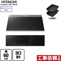 日立 IHクッキングヒーター M8ATシリーズ 3口IH 鉄・ステンレス対応 幅60cm ディープブラック IHヒーター IH調理器 ≪HT-M8AKTF-K≫