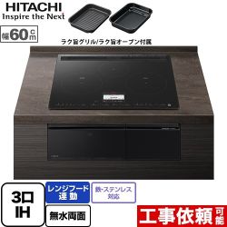 【3年保証】日立 N100Tシリーズ IHクッキングヒーター 3口IH 鉄・ステンレス対応 幅60cm  プレミアムブラック IHヒーター IH調理器 ≪HT-N100KTF-K≫