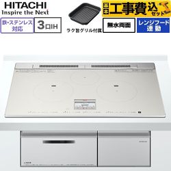 IHヒーター IH調理器 【工事費込セット（商品＋基本工事）】 日立 N80Tシリーズ IHクッキングヒーター 3口IH 鉄・ステンレス対応 幅75cm  ライトシルバー ≪HT-N80STWF(S)≫