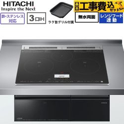 IHヒーター IH調理器 【工事費込セット（商品＋基本工事）】 日立 N8ATシリーズ IHクッキングヒーター 3口IH 鉄・ステンレス対応 幅60cm  ブラック ≪HT-N8AKTF(K)≫