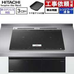 IHヒーター IH調理器 日立 N8ATシリーズ IHクッキングヒーター 3口IH 鉄・ステンレス対応 幅60cm  ブラック ≪HT-N8AKTF(K)≫