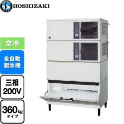 ホシザキ キューブアイスメーカー Nタイプ 業務用製氷機 スタックオンタイプ 360kgタイプ  フッ素プレコートステンレス 【新品】【メーカー直送品】【代引・土日祝配送・時間指定 不可】 ≪IM-360DN-1-STN≫