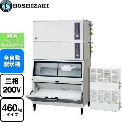 ホシザキ キューブアイスメーカー Nタイプ 業務用製氷機 IM-460DSN-1-LA