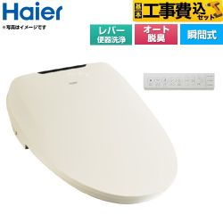 【工事費込セット（商品＋基本工事）】 ハイアール 温水洗浄便座 瞬間式  アイボリー リモコン付属 ≪JB-SR01A-C≫