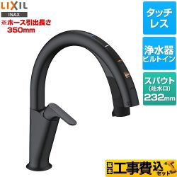 【工事費込セット（商品＋基本工事）】 LIXIL キッチン用タッチレス水栓 ナビッシュ H6タイプ キッチン水栓 ハンズフリータイプ 浄水器ビルトイン形  ブラック 　 ≪JF-NAH461SY/SAB(JW)≫