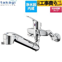 【工事費込セット（商品＋基本工事）】 タカギ 蛇口一体型浄水器 みず工房 クリーンシリーズ キッチン水栓 壁付 ツーホールタイプ 浄水器内蔵 シングルレバー混合栓  カートリッジ（高除去性能タイプ）付属 ≪JL336AN≫