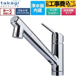 【工事費込セット（商品＋基本工事）】 タカギ 蛇口一体型浄水器 みず工房 クローレバブル キッチン水栓 台付き ワンホールタイプ 浄水器内蔵 シングルレバー混合栓  カートリッジ(高除去性能タイプ)付属 ≪JY396MN-9NTF≫