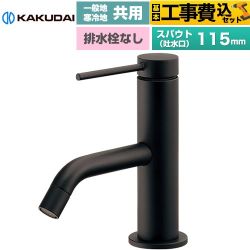 【工事費込セット（商品＋基本工事）】 カクダイ VARUNA ヴァルナ シングルレバー混合栓 洗面水栓 台付 ワンホール 排水栓なし  マットブラック ≪183-290-D≫