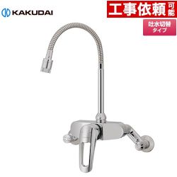 カクダイ シングルレバー混合栓（シャワーつき） キッチン水栓 壁付タイプ  ≪192-027≫