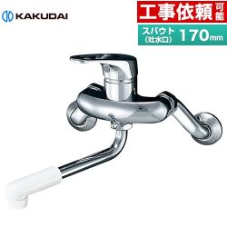 カクダイ シングルレバー混合栓 キッチン水栓 192-301