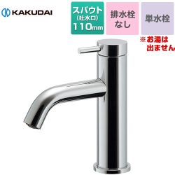 カクダイ VARUNA シングルレバー 立水栓 洗面水栓 台付 ワンホール 単水栓 排水栓なし  【工事対応不可】 ≪716-253≫