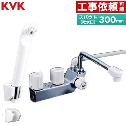 KVK デッキ型一時止水付2ハンドルシャワー(右側シャワー) 混合栓 浴室水栓 スパウト長さ300mm  ≪KF207RNR3≫