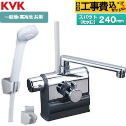 【工事費込セット（商品＋基本工事）】 KVK デッキ形サーモスタット式シャワー 左ハンドル仕様 浴室水栓 eシャワーNf スパウト長さ240mm  ≪KF3008LR2≫