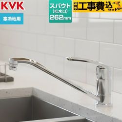 【工事費込セット（商品＋基本工事）】 KVK KM5011シリーズ シングル混合栓 キッチン水栓 台付 ワンホール  ≪KM5011ZT≫